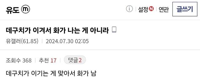 Screenshot_20240730_022011_Samsung Internet.jpg 유도갤 : 데구치가 이겨서 화가 나는게 아니라