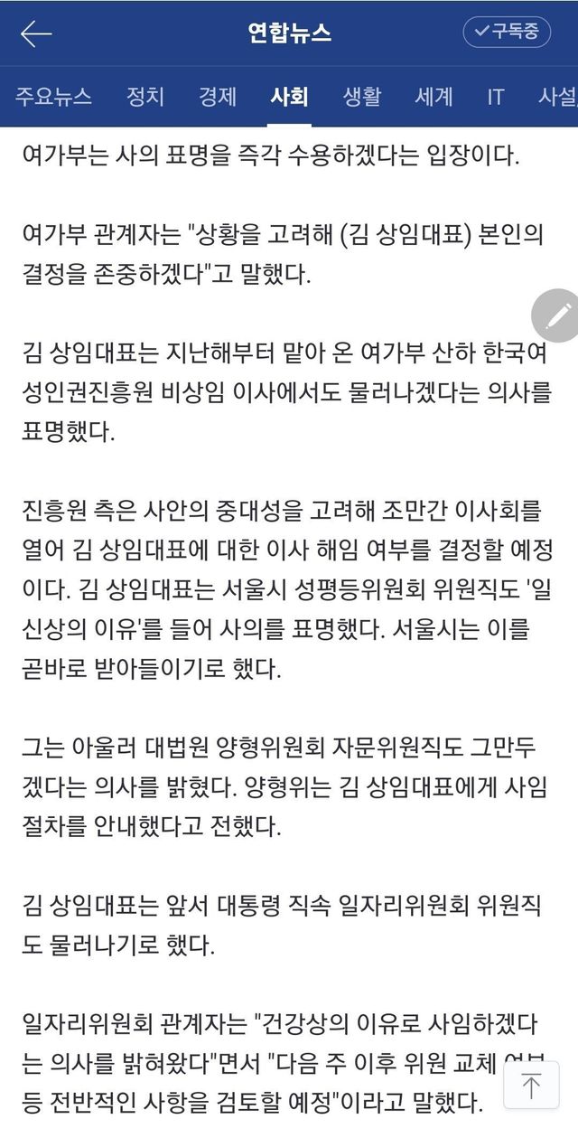 여성단체 대표 한 명이 휩쓸어가는 직위.NEWS