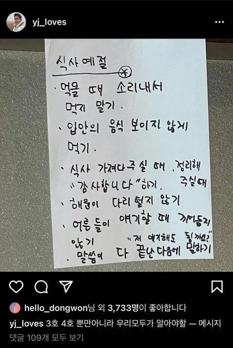 정용진 sns 식사예절.jpg