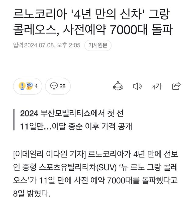 IMG_0241.jpeg 현재 신차 ㅈㄴ 잘팔린다는 르노코리아 근황 ㄷㄷㄷㄷ