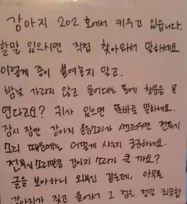 2.jpg 윗집 개가 짖어서 쪽지 보냈더니.....ㄷㄷ