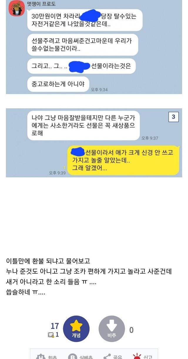 1000009172.jpg 조카에게 스위치 사주고도 쌍욕먹은 디씨인