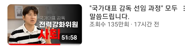 image.png 박주호 사퇴 영상 17시간 동안 조회수 135만 돌파