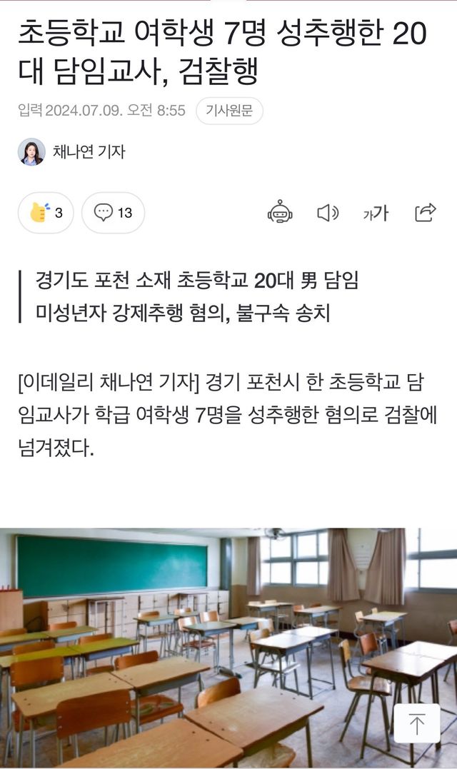 IMG_0213.jpeg 현재 난리났다는 20대 남성 초등교사 근황 ㄷㄷㄷ