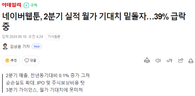 image.png 이 와중에 난리난 네이버 웹툰