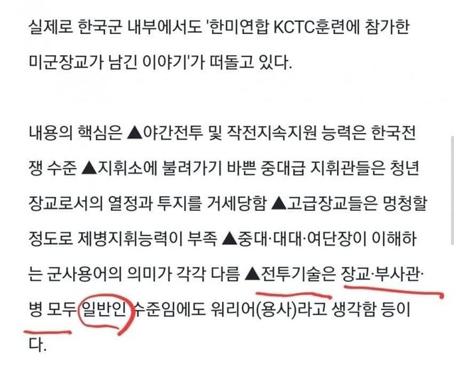 썰.jpg 미군이 평가한 한국군 전력 카더라..jpg