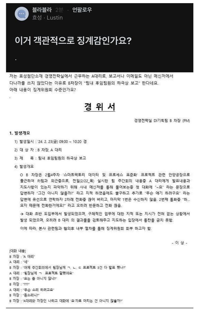 스크린샷_11-8-2024_8736_arca.live.jpeg 요즘 대기업의 징계위원회 사유 ㅋ