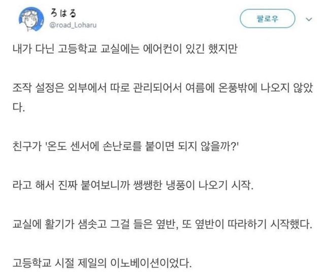 스크린샷_14-8-2024_55515_arca.live.jpeg 에어컨 온도조작하는 일본 고등학생 썰