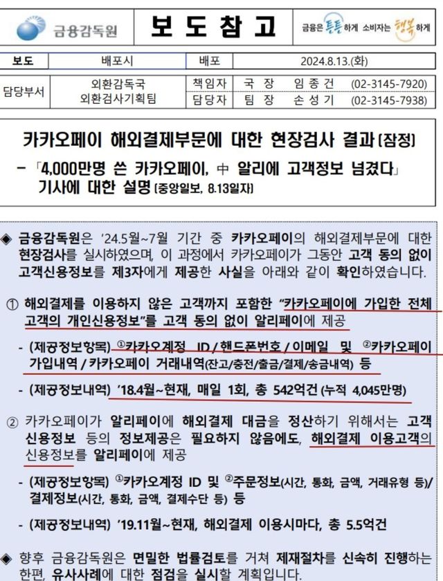 IMG_3795.jpeg 카카오페이가 넘긴 정보