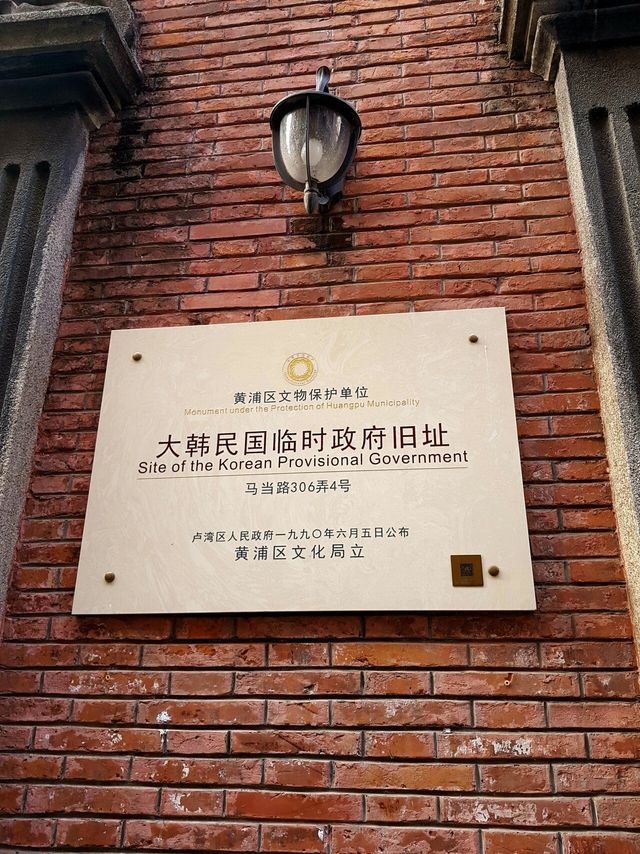 20191227_200543.jpg 광복절 기념 19년도에 갔던 상하이 임시정부 사진