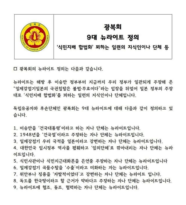 IMG_8376.jpeg 광복회 9대 뉴라이트 정의.jpg