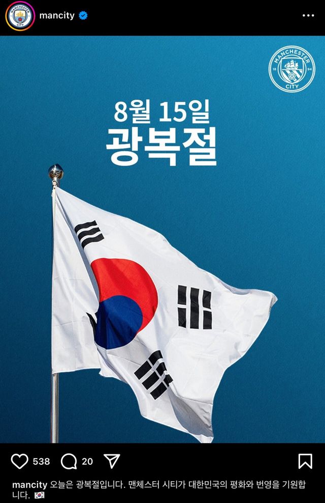 IMG_2592.jpeg 맨체스터 시티가 대한민국의 평화와 번영을 기원합니다.