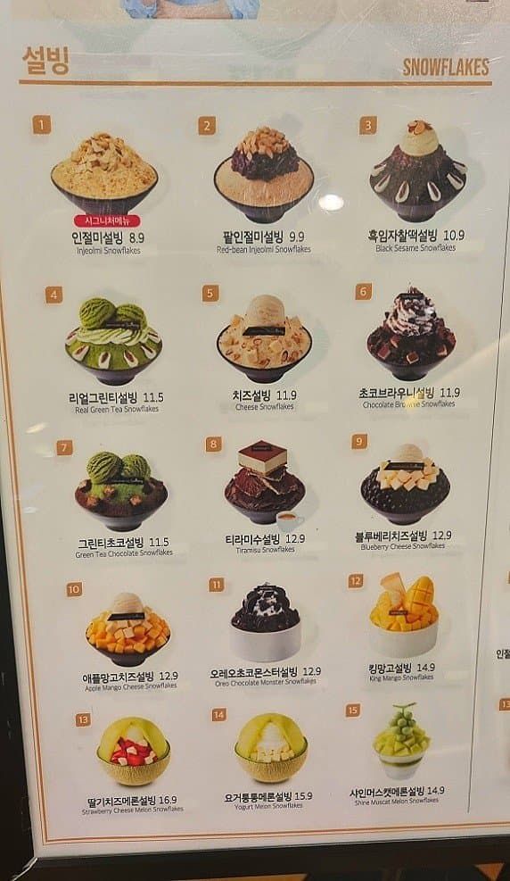 요아정설빙2.jpg 요아정 이후로 재평가 필요한 브랜드.jpg