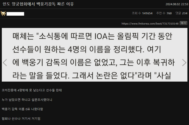 image.png 인도 양궁 노메달로 올림픽 마무리