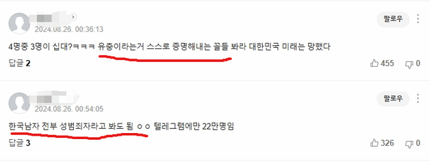 2.png 여초의 핀트는 가해자 처벌이 아닌 남성 혐오로 넘어갔다