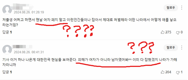 3.png 여초의 핀트는 가해자 처벌이 아닌 남성 혐오로 넘어갔다