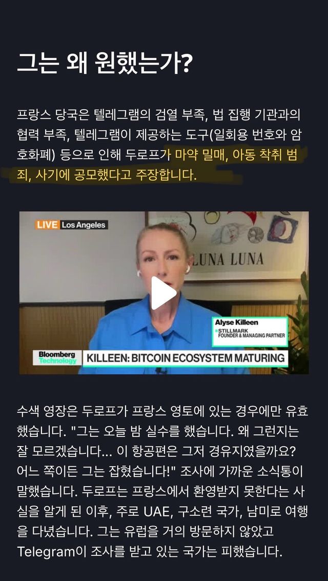 IMG_1581.jpeg 텔레그램 ceo 파벨 두로프가 체포된 혐의