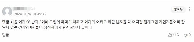 5.png 여초의 핀트는 가해자 처벌이 아닌 남성 혐오로 넘어갔다