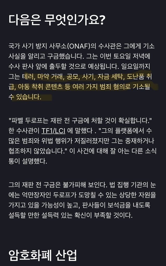 IMG_1580.jpeg 텔레그램 ceo 파벨 두로프가 체포된 혐의