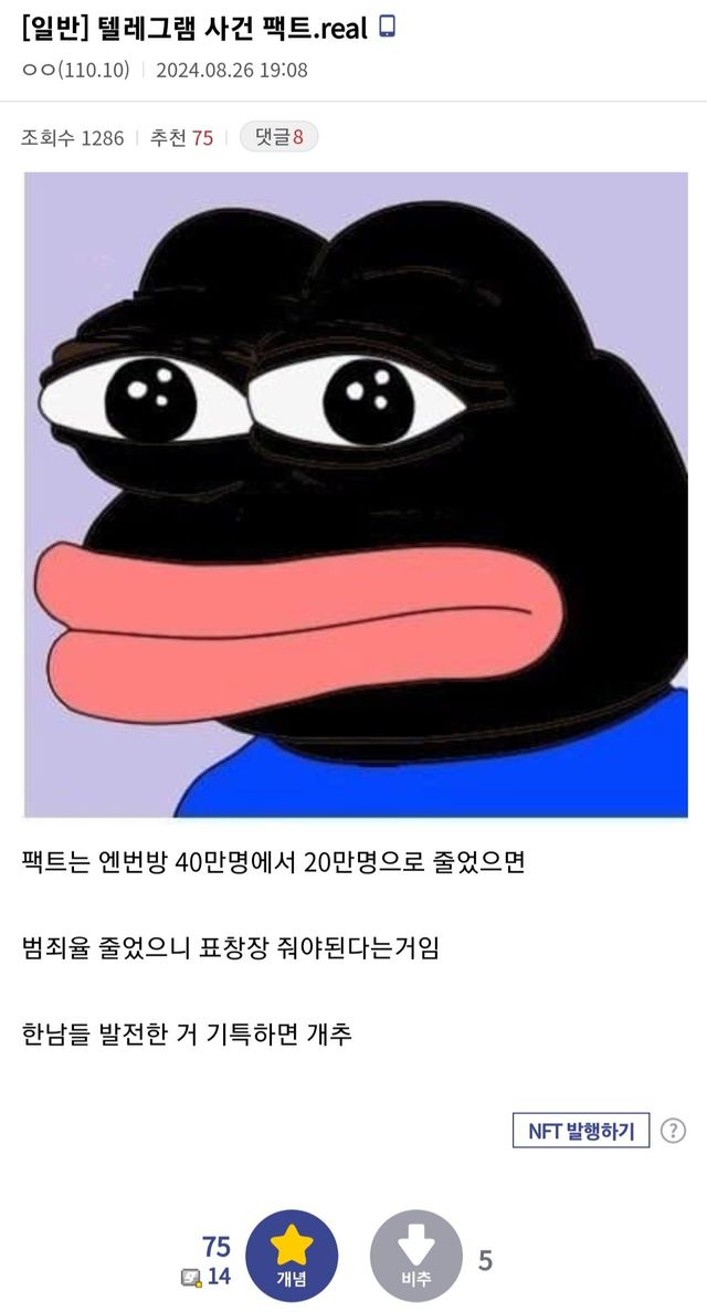 Screenshot_20240826_202844_Brave.jpg 텔레그램 사건에 일침하는 디시인