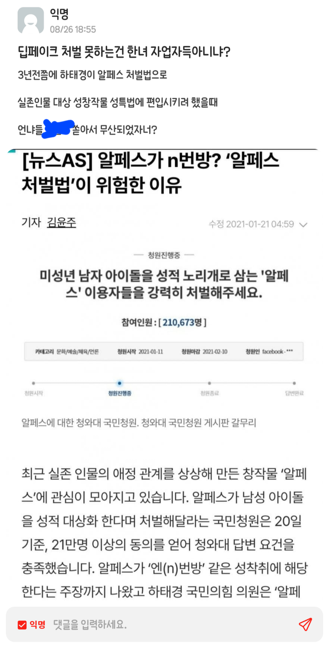 1000004253.png 에타 딥페이크 관련 일침