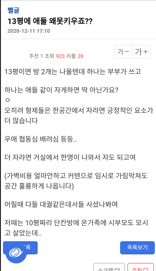 20240829_075917.png 13평 집에서 애 둘 충분히 키운다는 엠팍 유저.jpg