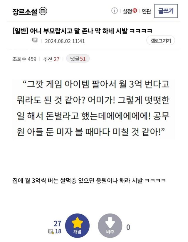 스크린샷_3-8-2024_10930_bbs.ruliweb.com.jpeg 펌)쌀먹충인것에 부모님이 ㅈㄴ 화냄