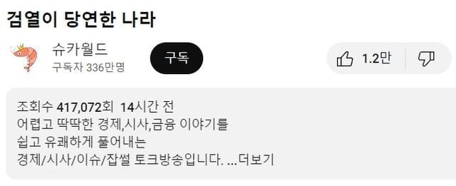 2024-8-31-9;41;30.jpg 슈카피셜)한국은 검열이 너무 심하다