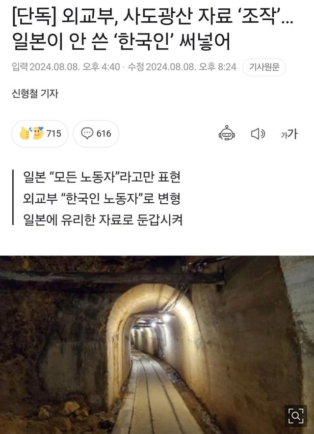 Screenshot_20240808_232433_Samsung Internet.jpg 일본 사도 광산 한국인 강제 노동 내용이 없던 이유