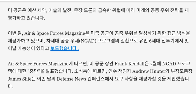 20240911_034108.png 미군, 6세대 전투기 포기 가능성 높아져.jpg