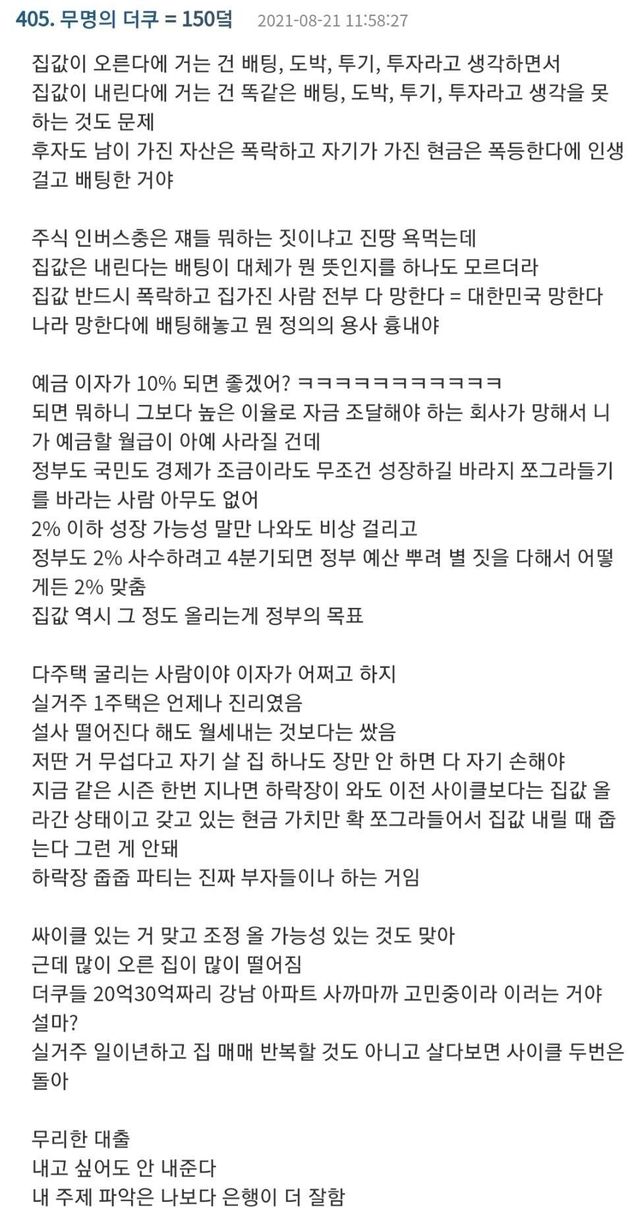 의외로 부동산 폭락여부에 대해 날카로운 혜안을 가진 더쿠녀