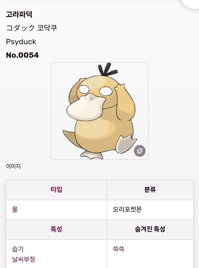 Screenshot_20240914_004214_Samsung Internet.jpg 포도?저?격?) 고라파덕 오리포켓몬 맞습니다