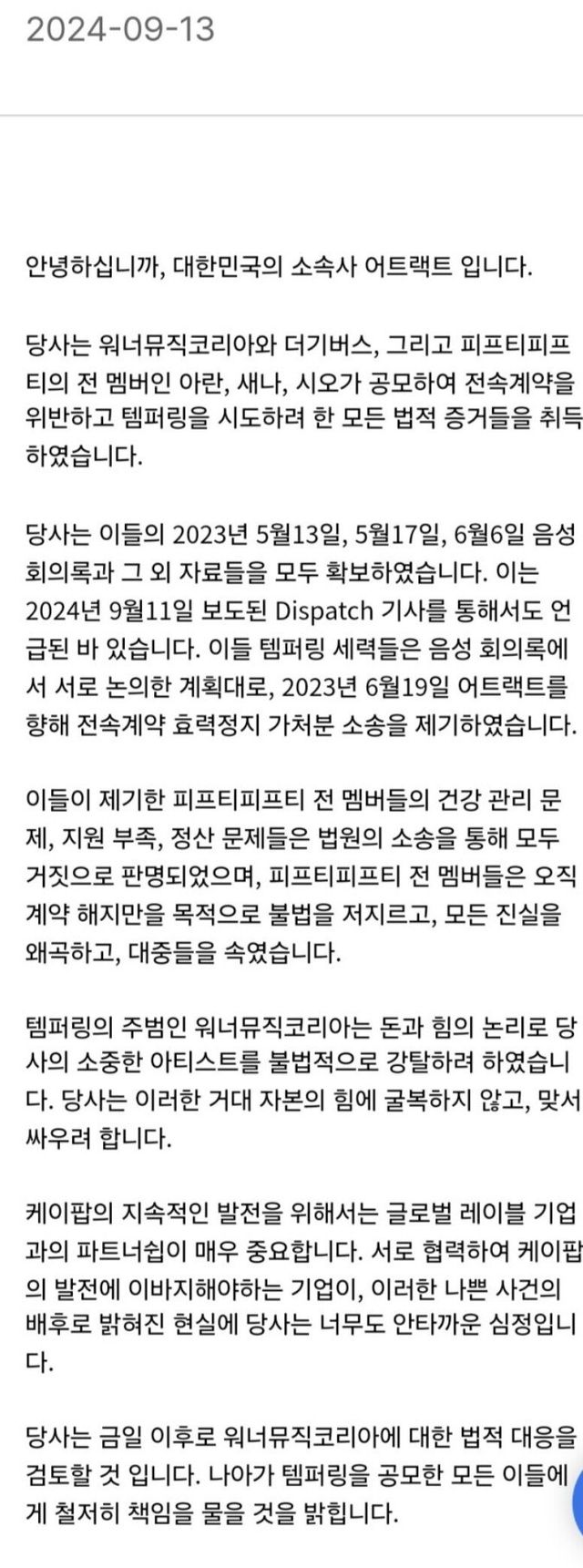 Screenshot_20240914_094605_KakaoTalk.jpg 삼프티 근황 (피프티아님)