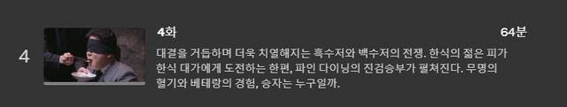 흑백요리사.png 흑백요리사 납치감금당한 백종원