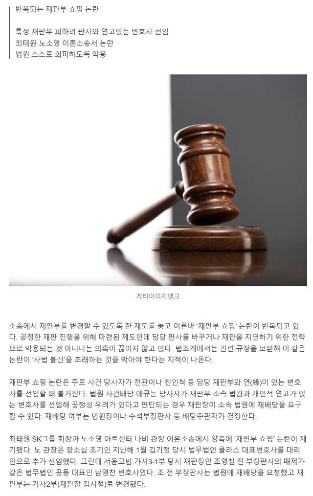 image.png “ㅇㅇㅇ판사 친인척 손드세요”... 제도 악용에 커지는 사법 불신