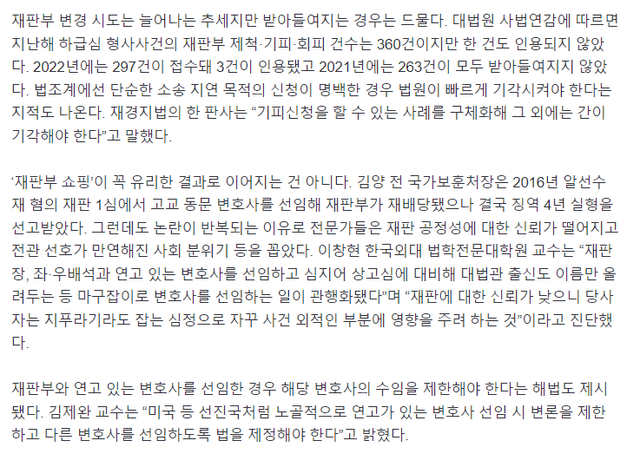 image.png “ㅇㅇㅇ판사 친인척 손드세요”... 제도 악용에 커지는 사법 불신