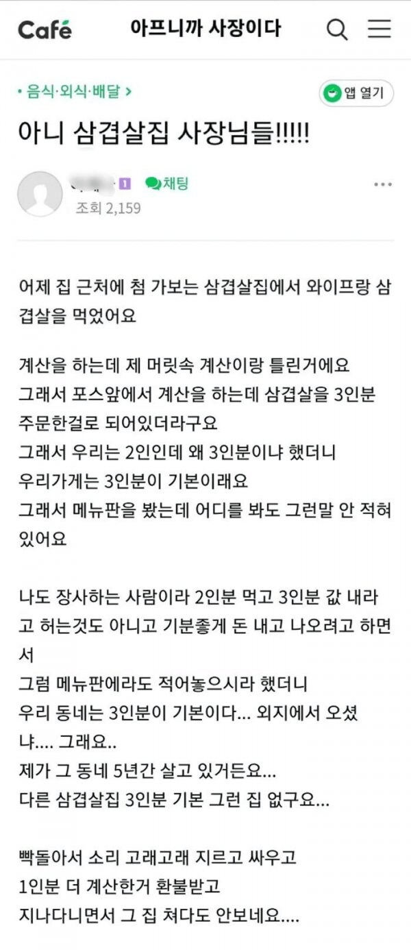 image.png 고기집 기본 3인분 주문 논란