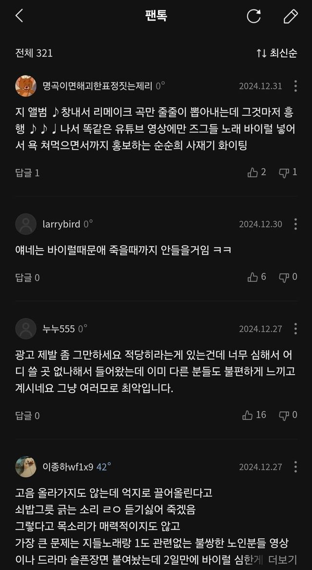 1000022235.jpg 최근 욕뒤지게 먹는 그룹 ㅋㅋ.jpg