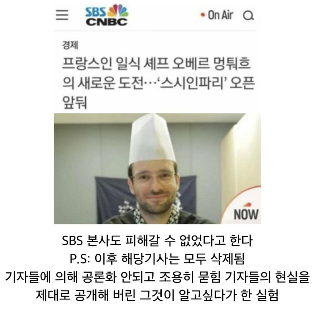 한국 언론의 실체를 알린 실험