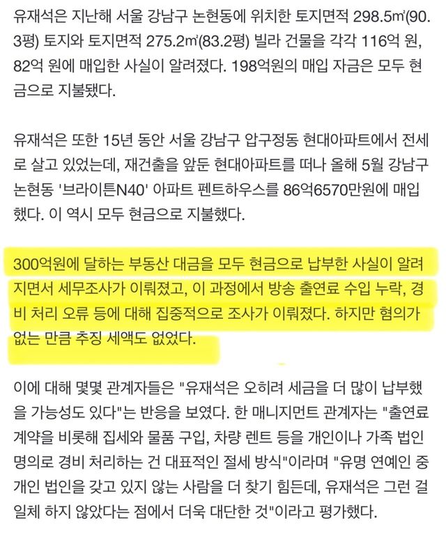 유재석은 대단하네 정말