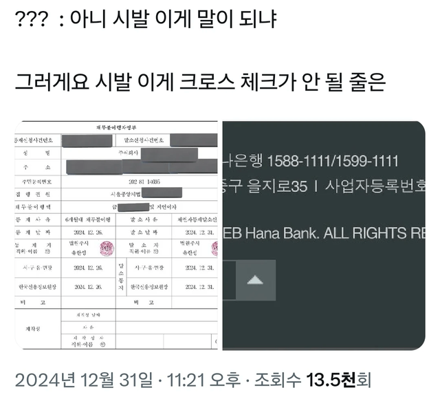 image.png 연말에 은행 하나를 문자 그대로 \'조져버린\' 사람.JPG