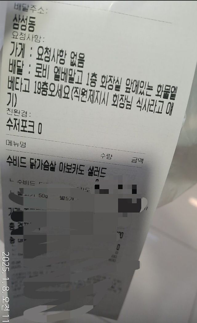 1000003614.jpg 어느 회장님의 식사 배달 요청사항.JPG
