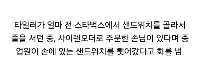 1.jpg.ren.png 스타벅스에 화난 타일러 사건 스타벅스에서 입장 밝힘.jpg