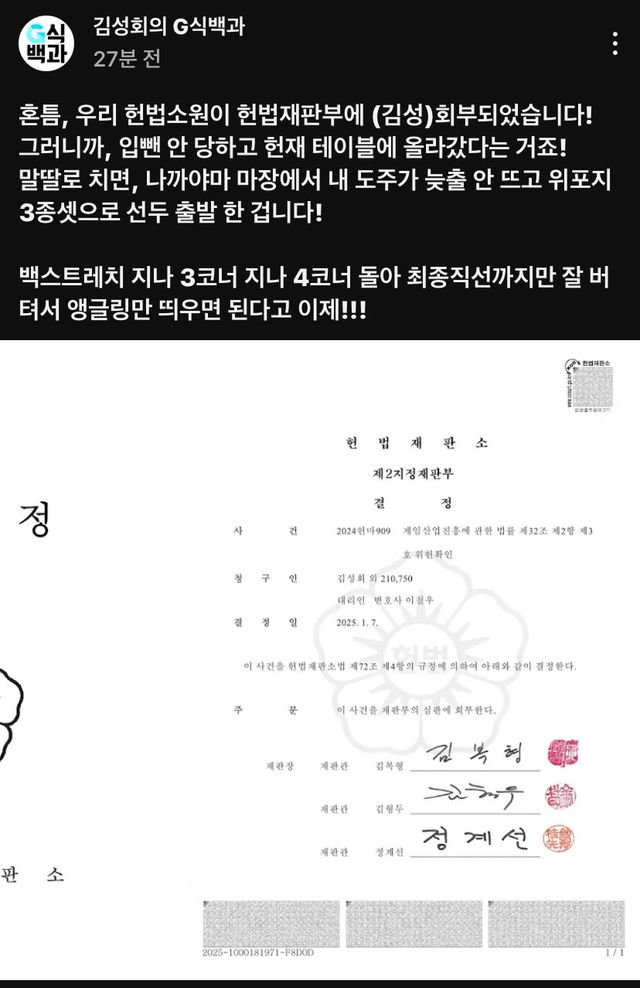 IMG_6100.jpeg G식백과 헌법소원 헌법재판부에 회부