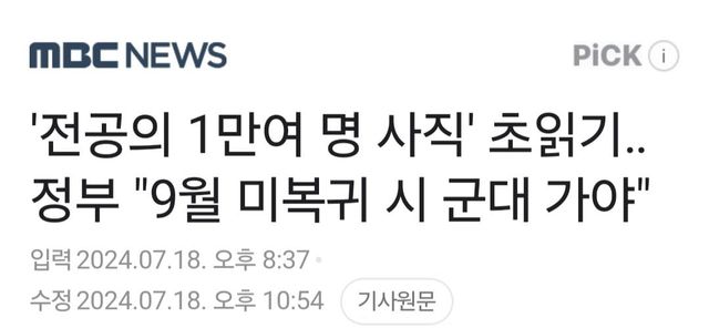 1000037284.jpg 2024 : 미복귀 전공의 군대가야..