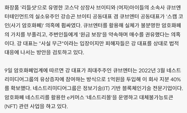 5235.png 걸그룹 여자아이들 회사대표 스캠코인 의혹 기사 뜸 +해명