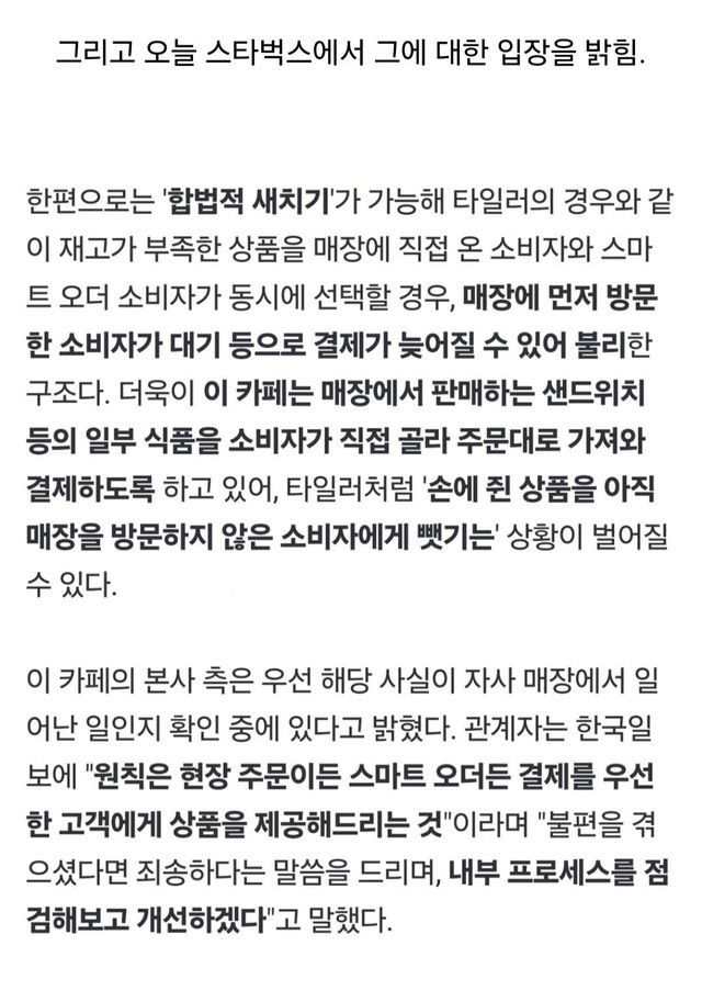 3.jpg 스타벅스에 화난 타일러 사건 스타벅스에서 입장 밝힘.jpg