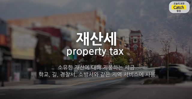 00.jpg 미국처럼 상속세를 낮춰주고 재산세를 대폭 늘리면 됨