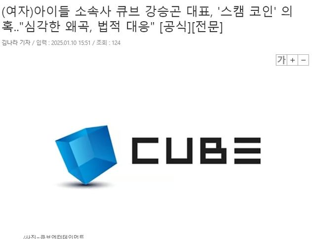 51.png 걸그룹 여자아이들 회사대표 스캠코인 의혹 기사 뜸 +해명