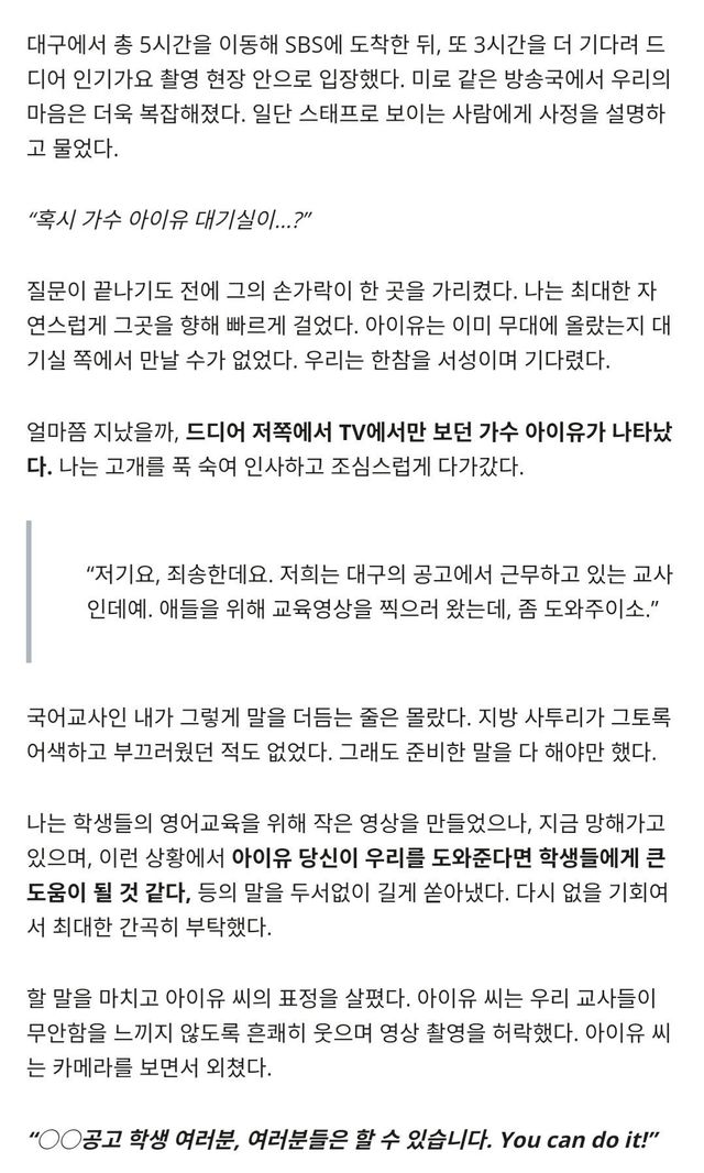 Screenshot_20250110_125508_Samsung Internet.jpg 가르치던 아이들이 아이유 나오면 공부한다는 소리에 서울 상경한 선생님.jpg